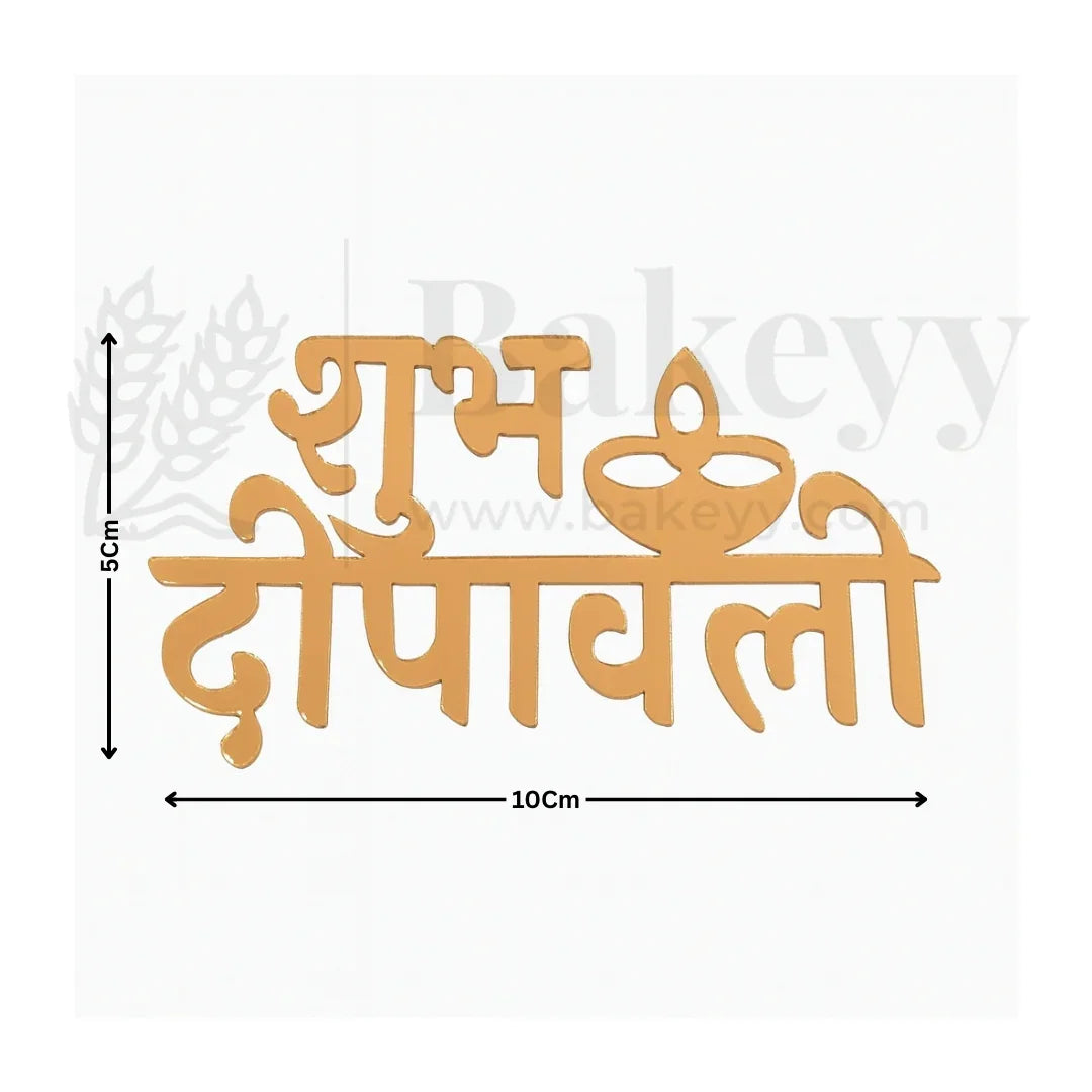 4 Inch| Happy Diwali Topper D3- Self Adhesive| 1 Piece