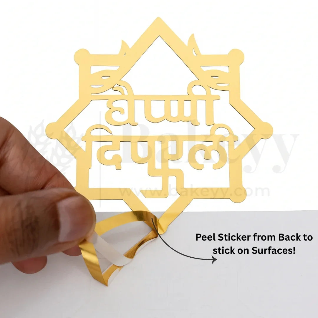 4 Inch| Happy Diwali Topper D5- Self Adhesive| 1 Piece