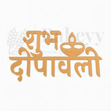 4 Inch| Happy Diwali Topper D3- Self Adhesive| 1 Piece