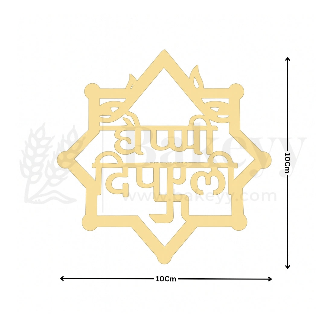 4 Inch| Happy Diwali Topper D5- Self Adhesive| 1 Piece